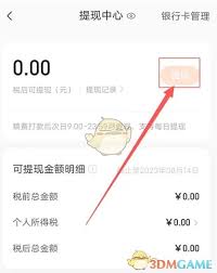 番茄作家助手如何进行提现