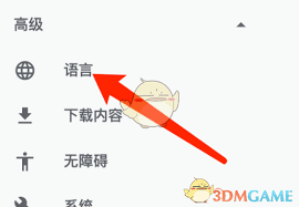 谷歌浏览器如何关闭拼音检查
