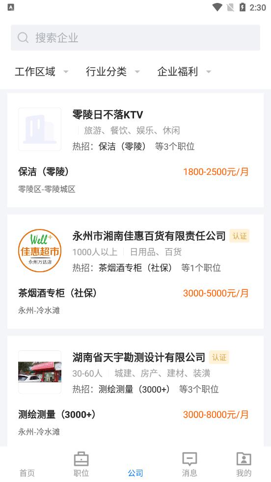 三湘人才网免费版