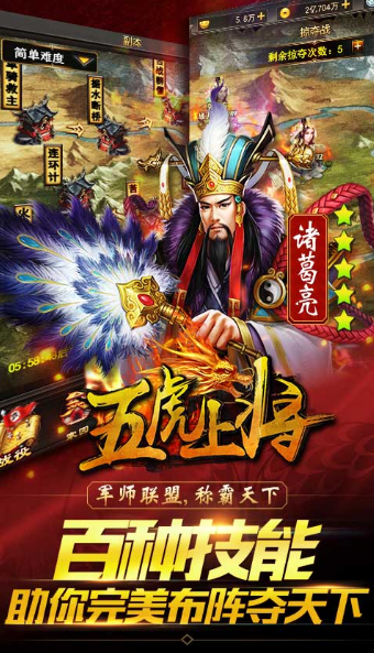 五虎上将官网版