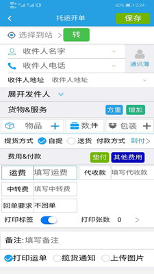软云物流免费版