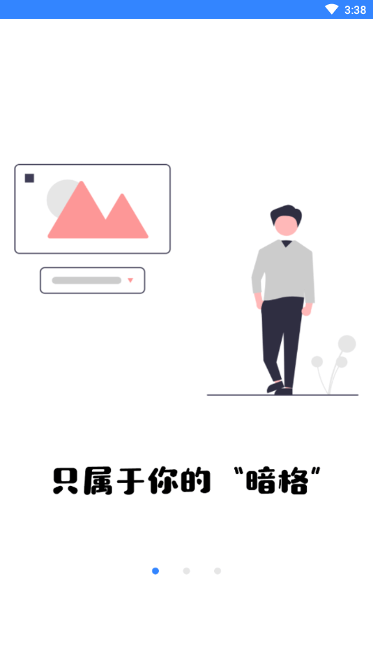 暗格相册免费版