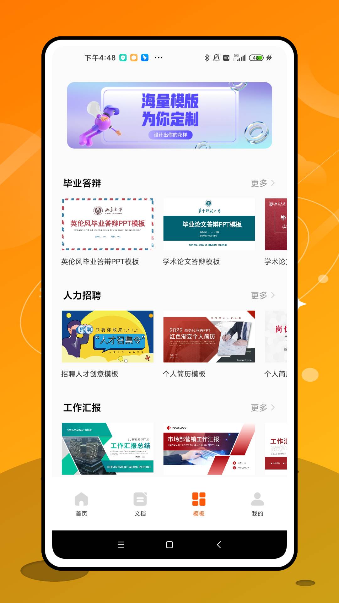 手机ppt办公免费版