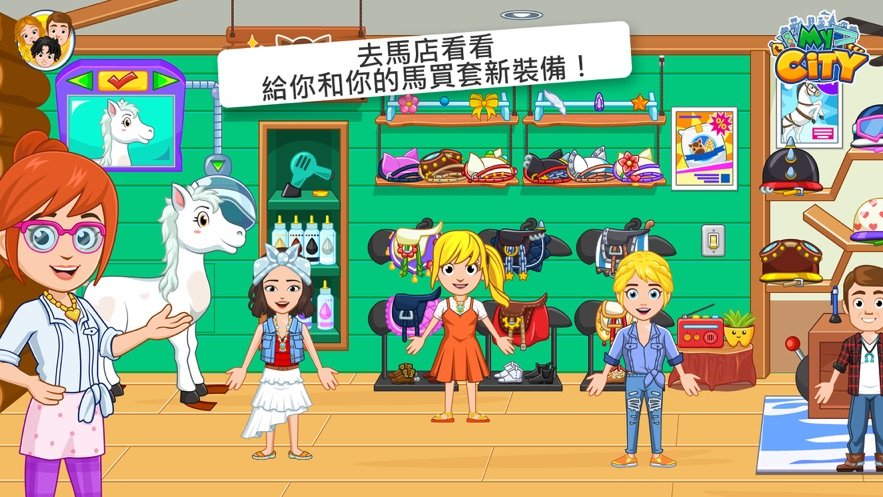 我的城市免费版