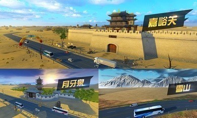 遨游中国卡车模拟器