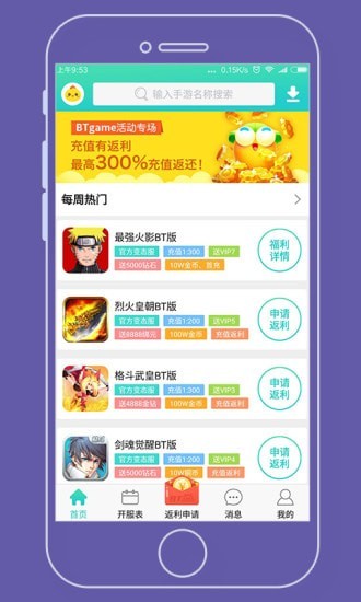牛头盒子安卓版
