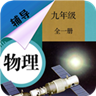 九年级物理辅导最新版
