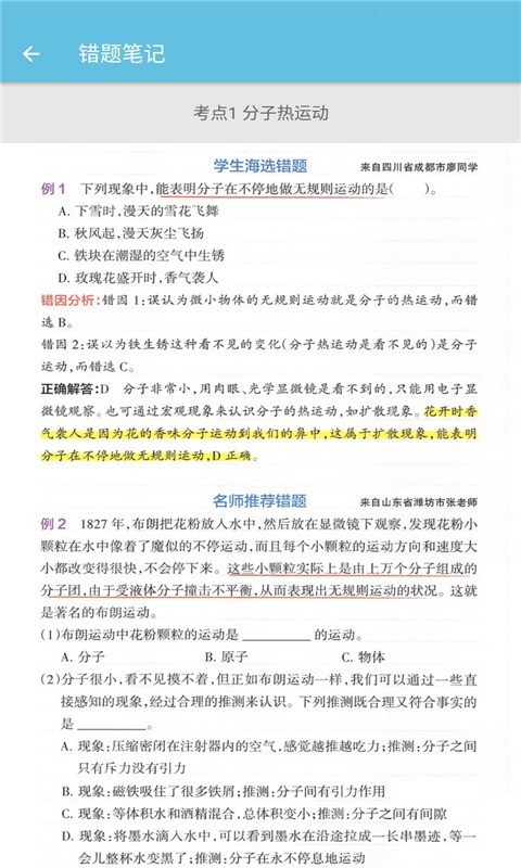 九年级物理辅导最新版