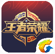 掌上王者荣耀免费版