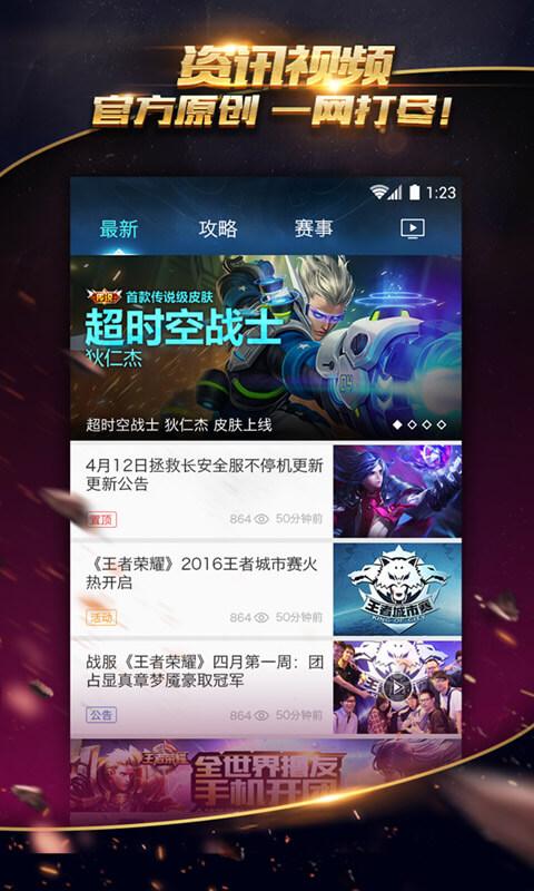 掌上王者荣耀免费版