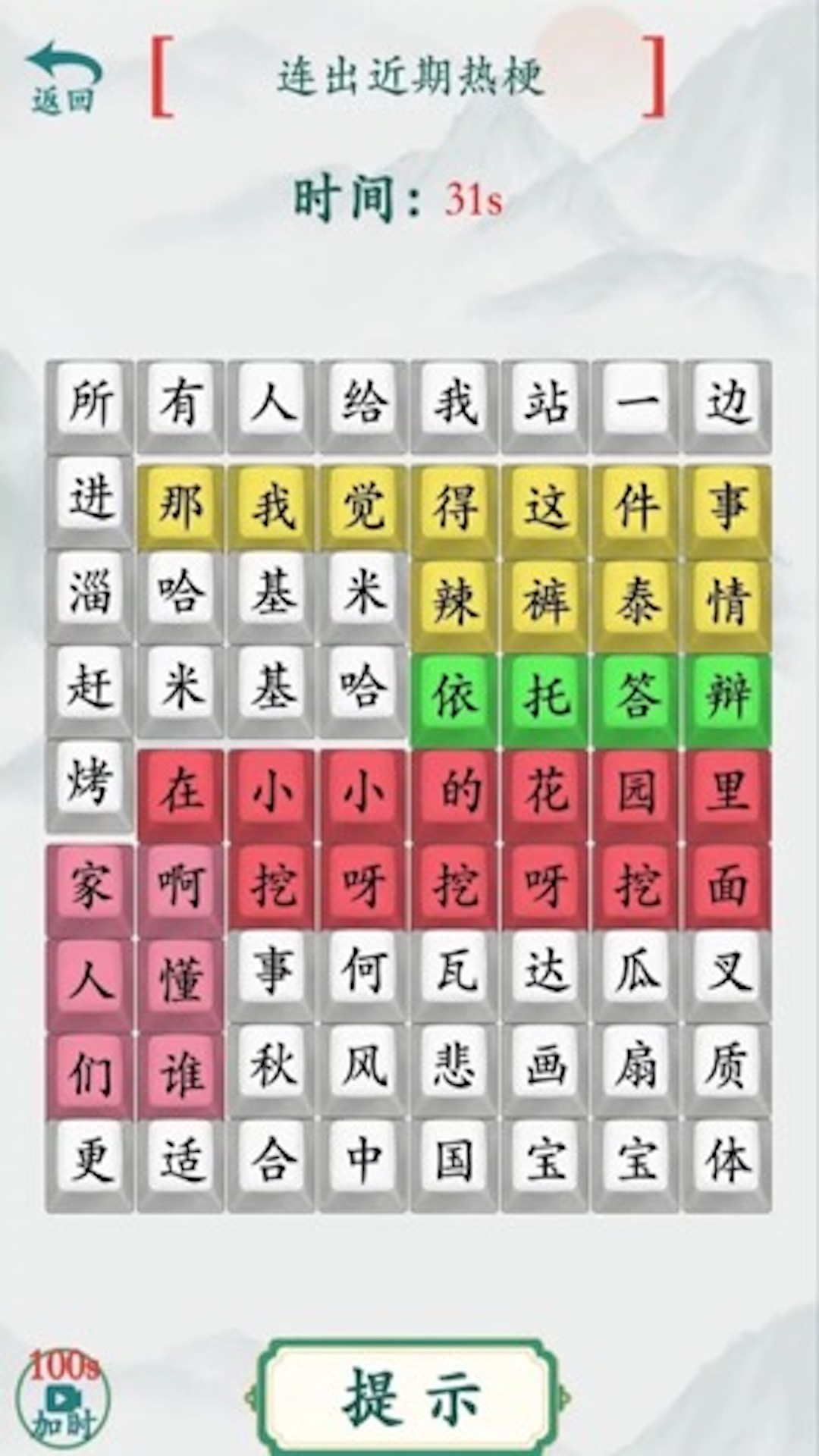 汉字热梗挑战官网版