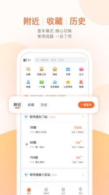 保定掌上公交安卓版
