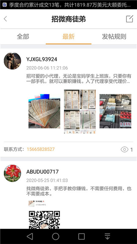 微商加人宝免费版