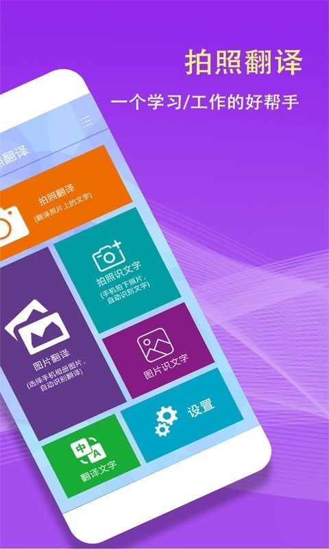 拍照翻译软件最新版