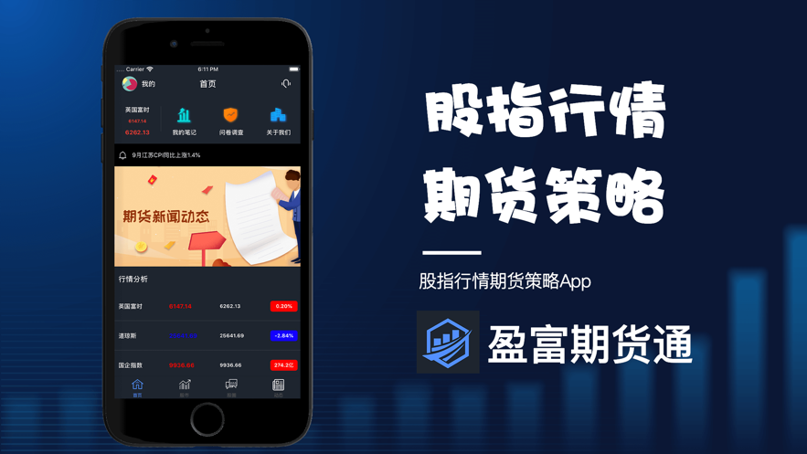 盈富期货通免费版