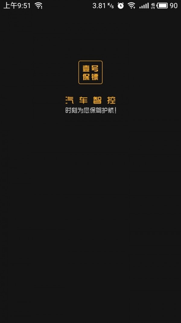 汽车智控官网版