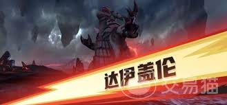 奥特曼超时空英雄达伊盖伦厉害吗