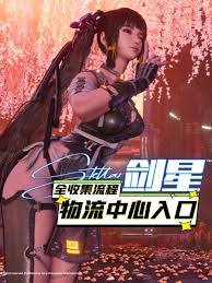 剑星太空物流中心如何全收集