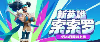 野蛮人大作战2索索罗怎么玩
