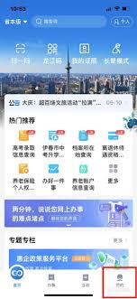 黑龙江全省事如何修改手机号