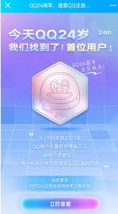 QQ如何查看注册时间