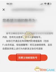 如何注销新浪邮箱