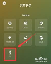 微信状态冲是什么含义