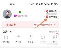 拼单返现的钱在哪里