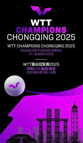 在哪看2025年WTT重庆冠军赛直播