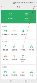华为手机微信如何设置刷脸支付