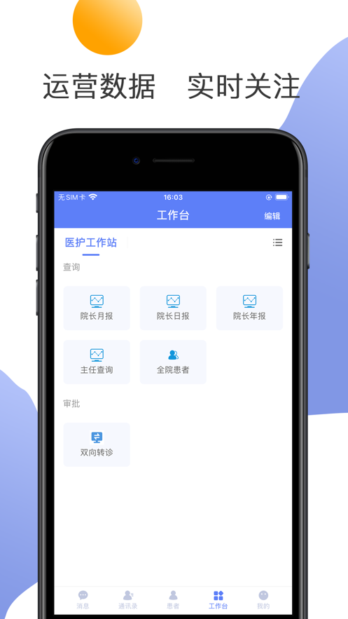南通三院医护免费版