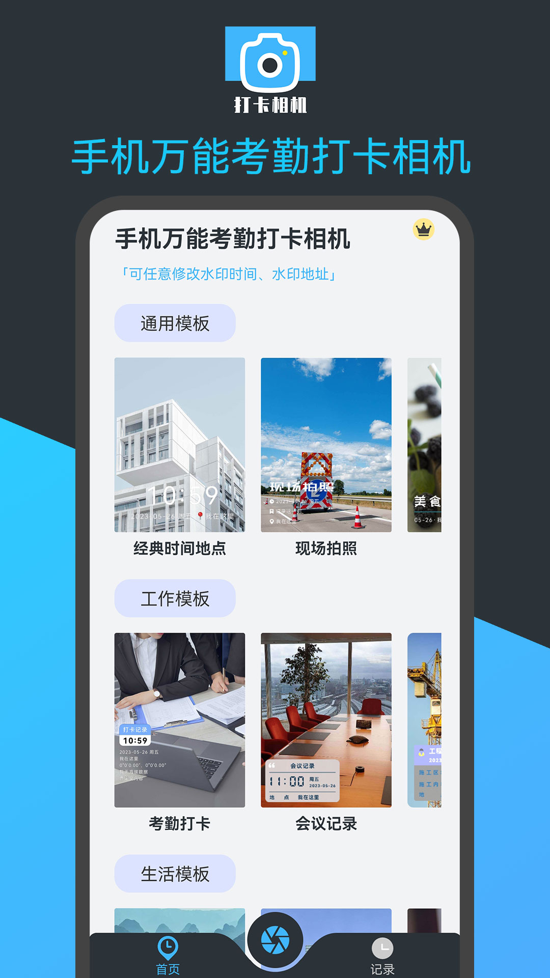 手机万能考勤打卡相机安卓版