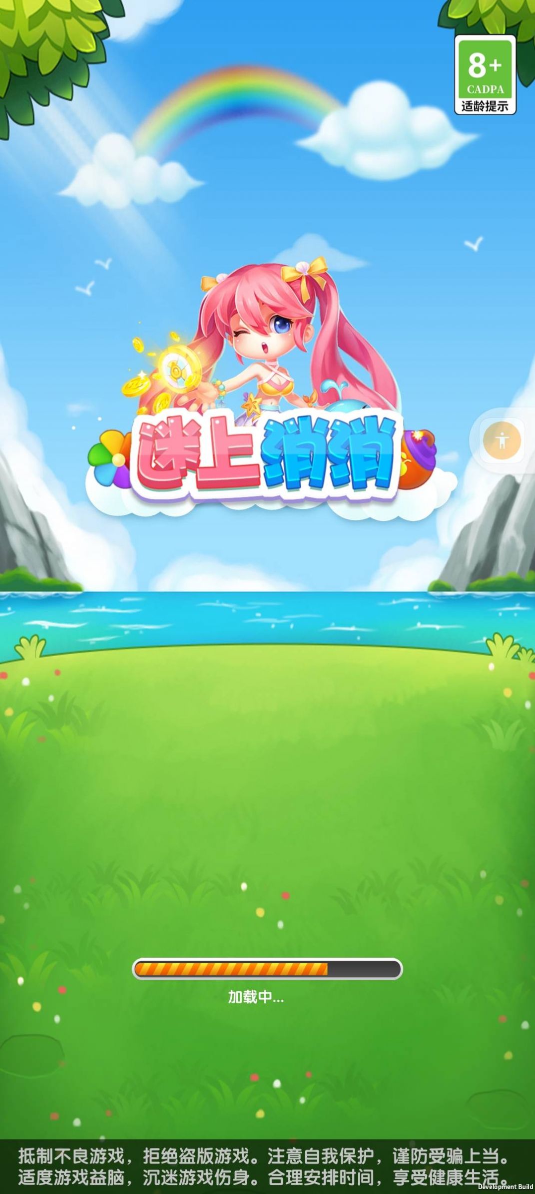 迷上消消最新版
