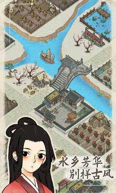 水乡芳华录元宝手机版