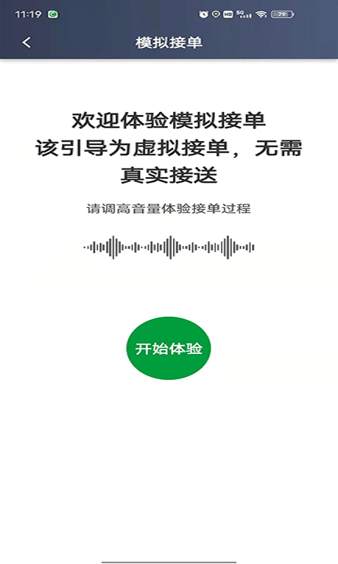 创业者出行司机端手机版