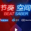 节奏空间VR最新版