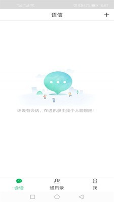 语信官网版