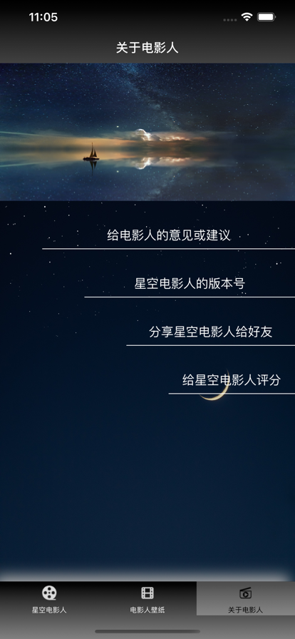 星空电影人官网版