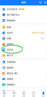支付宝余利宝安全吗