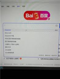 deepseek百度版入口在哪