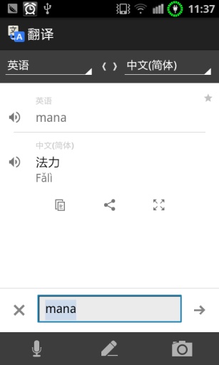 谷歌翻译Google翻译官网版