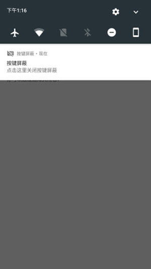 按键屏蔽官网版