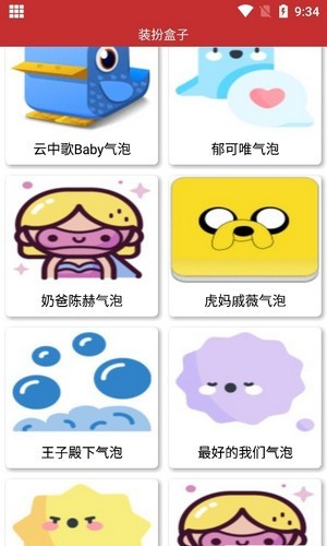 装扮盒子官网版