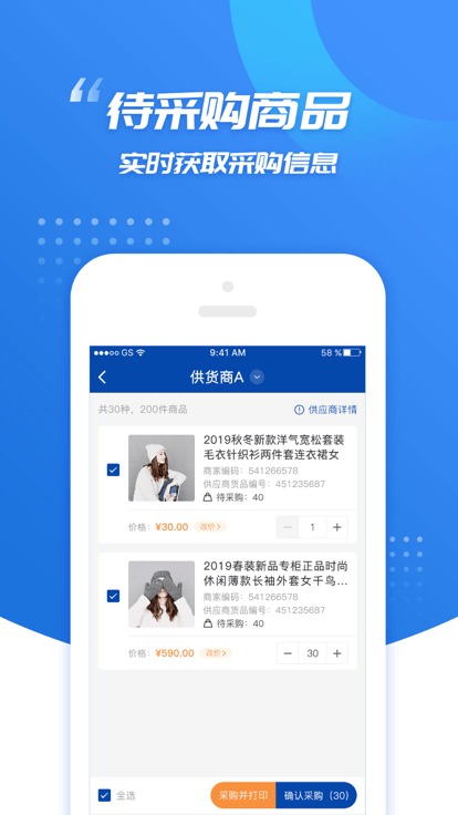 旺店助手免费版