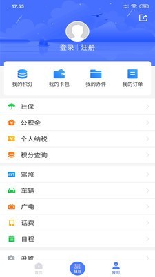 智慧溧水免费版