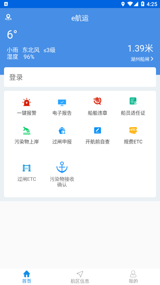 e航运手机版