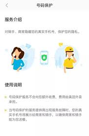 美团外卖号码保护功能如何开启