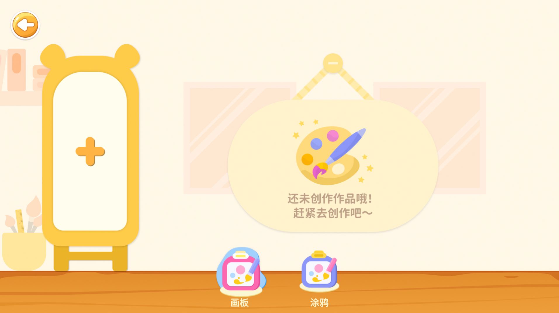 儿童创意画板安卓版