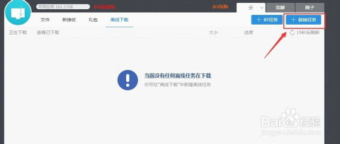 百度网盘磁力链怎么用
