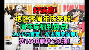 绝区零周年庆会送什么